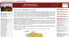 Desktop Screenshot of polandtourism.ru